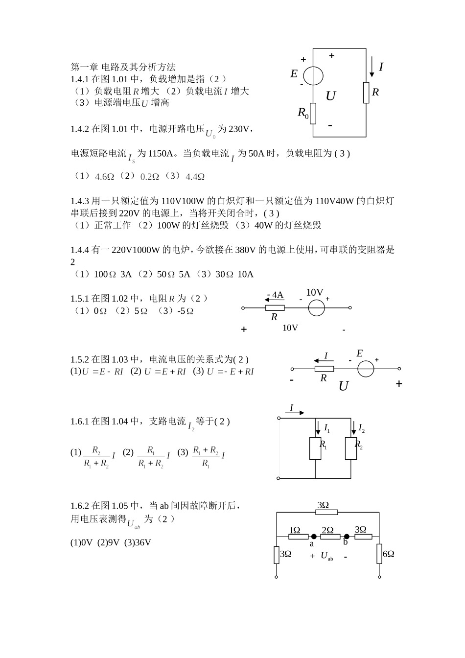 电工学选择题_第1页