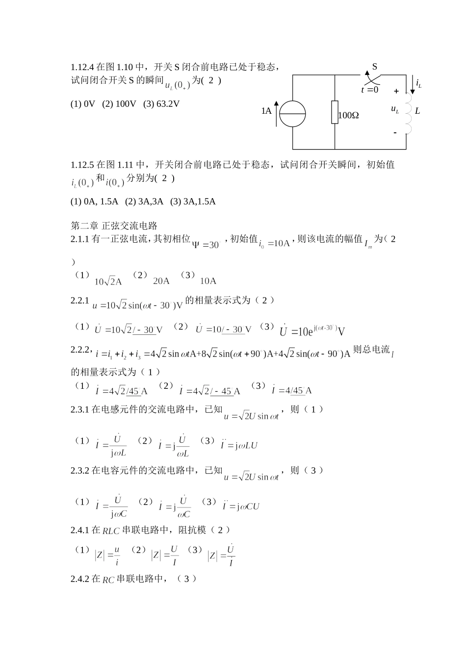 电工学选择题_第3页