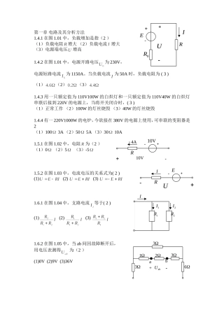 电工学选择题