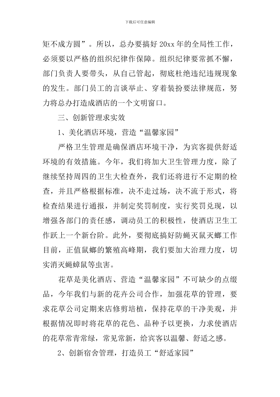 2024总经理工作计划书怎么写_第2页