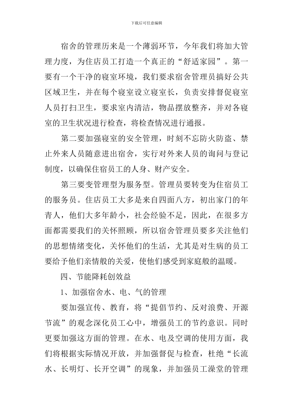 2024总经理工作计划书怎么写_第3页