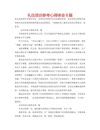 礼仪培训参考心得体会8篇 