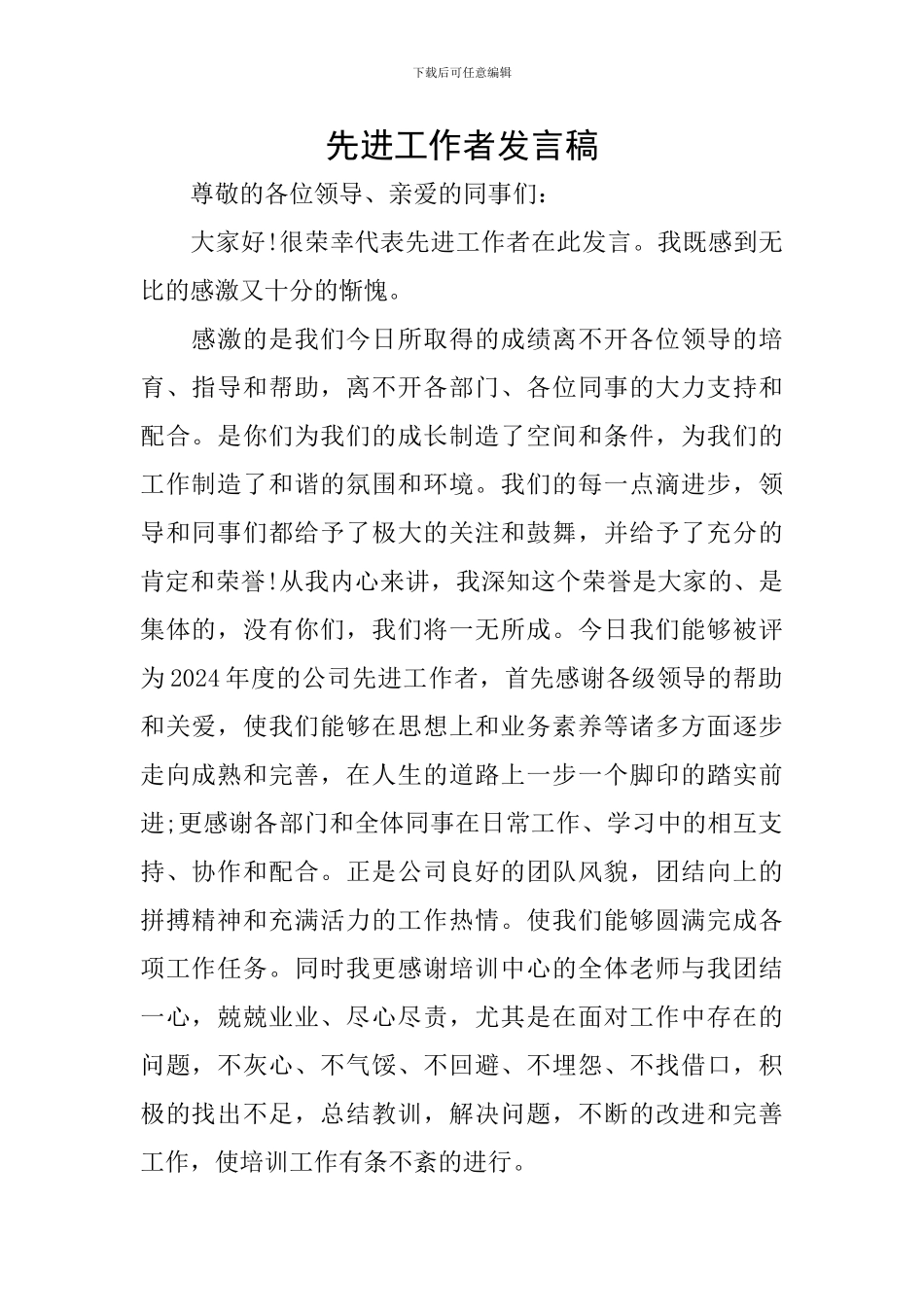 先进工作者发言稿_第1页