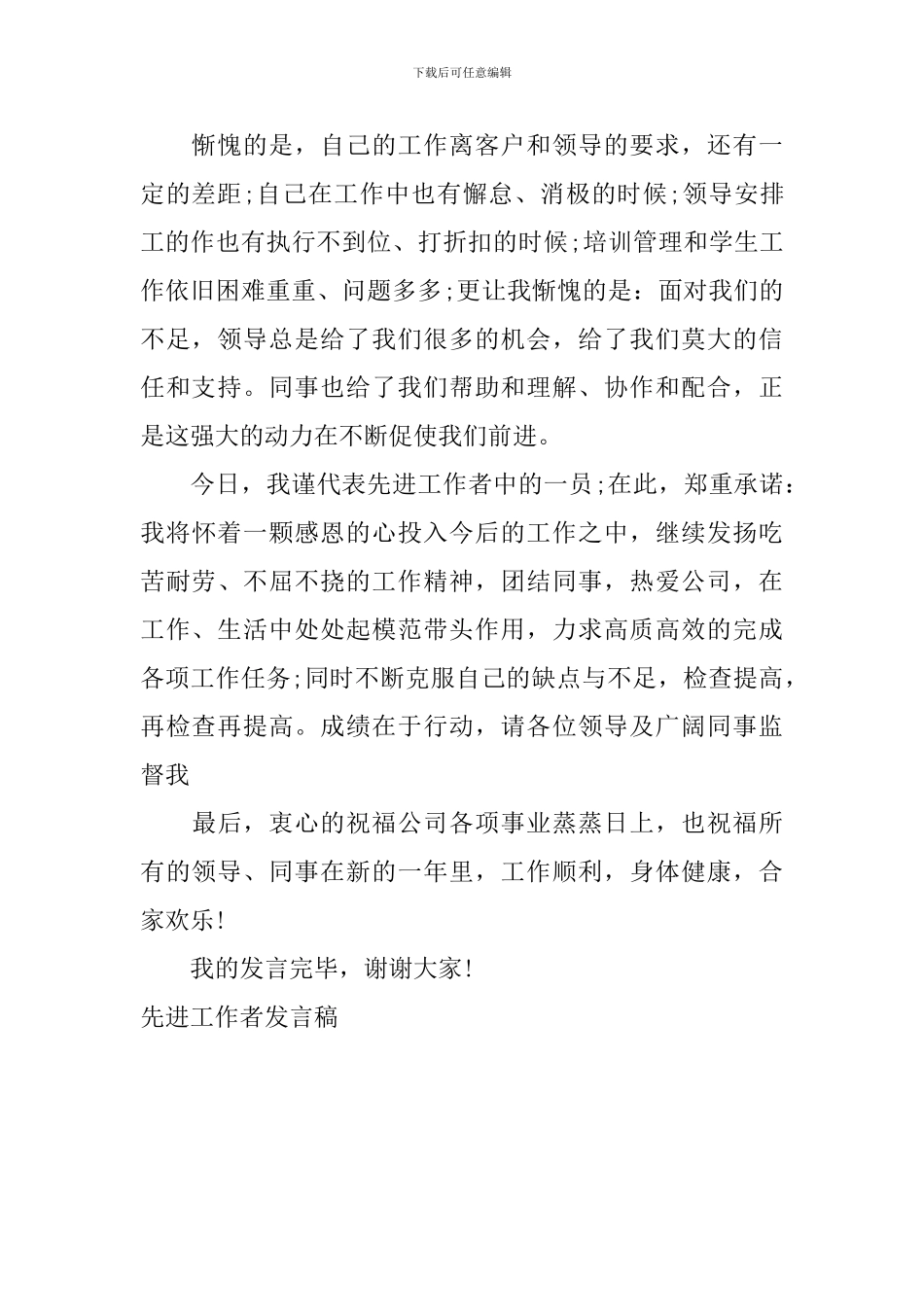 先进工作者发言稿_第2页