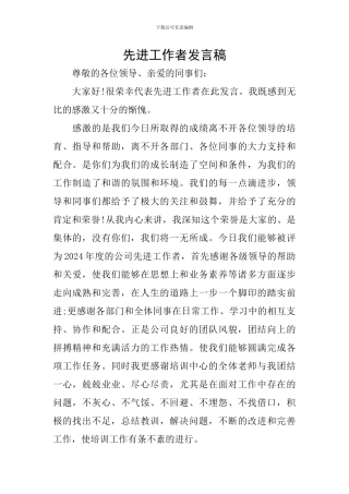 先进工作者发言稿