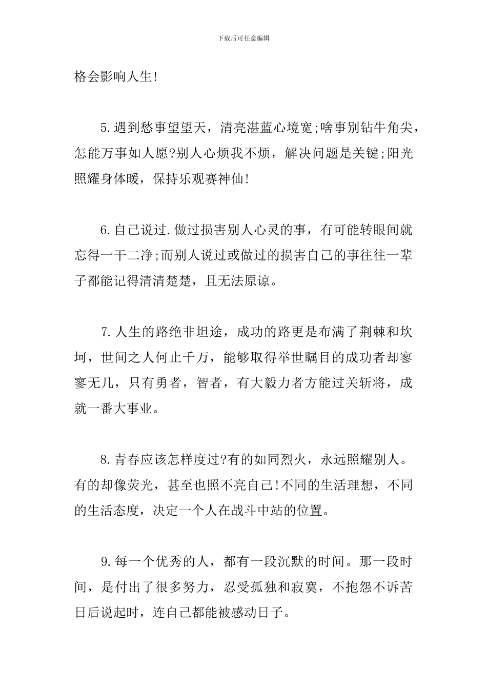 新学期鼓励自己的励志名言语录_第2页