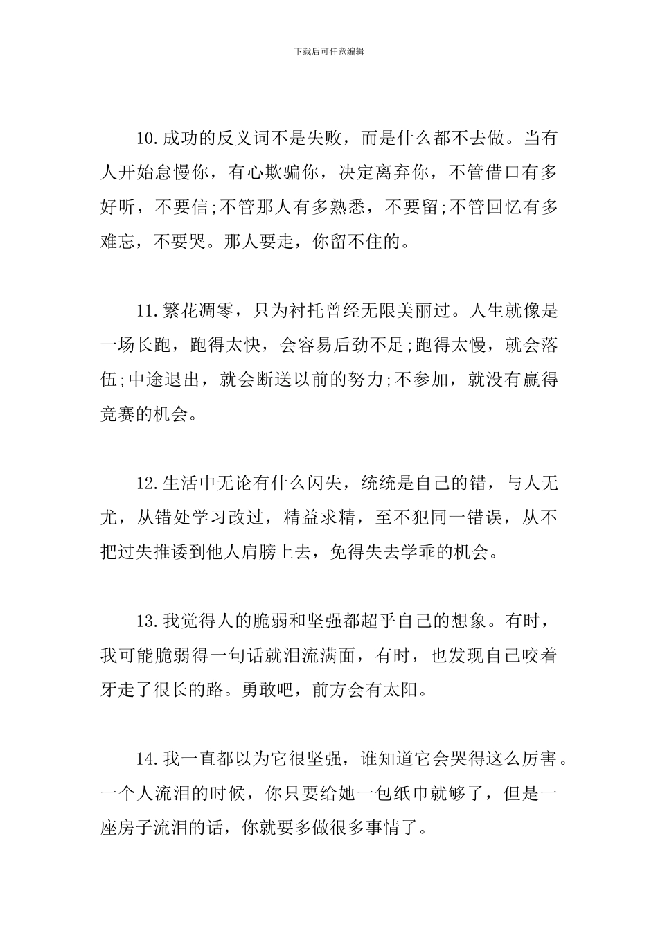 新学期鼓励自己的励志名言语录_第3页