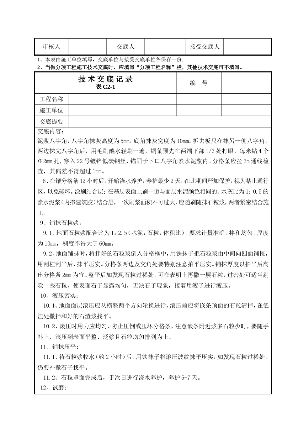 水磨石施工技术交底_第3页