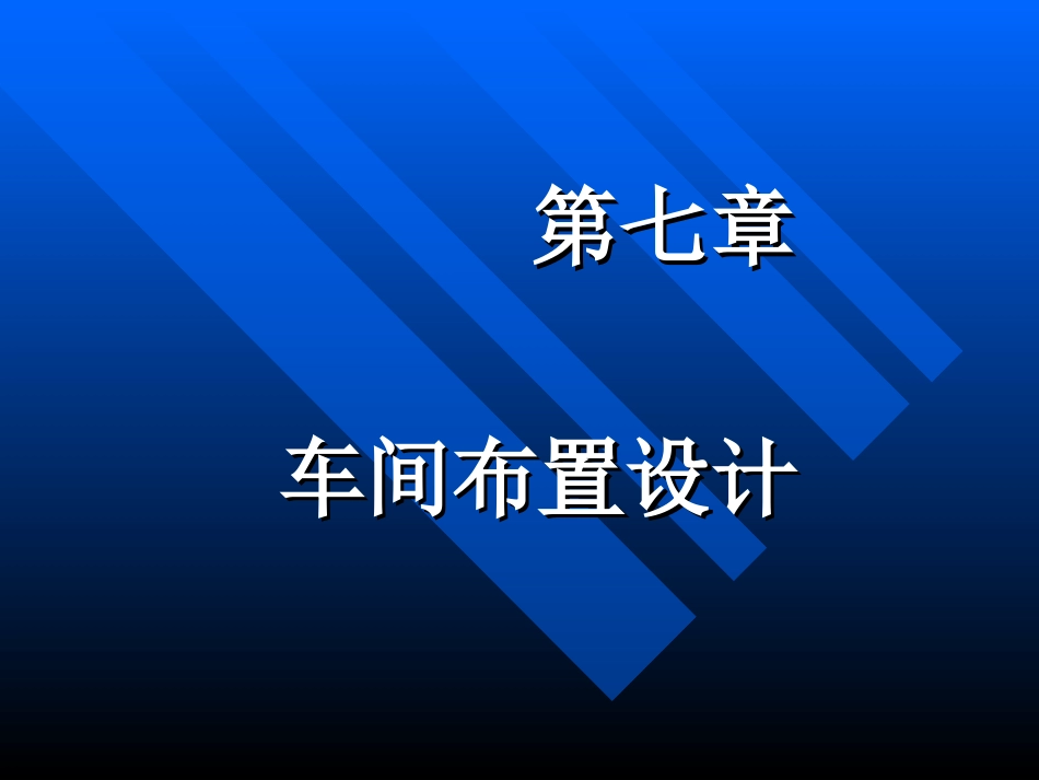 发酵车间布置设计_第1页