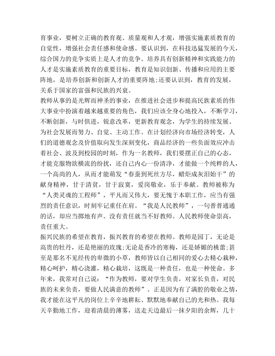 教师教书育人心得体会精品 _第2页