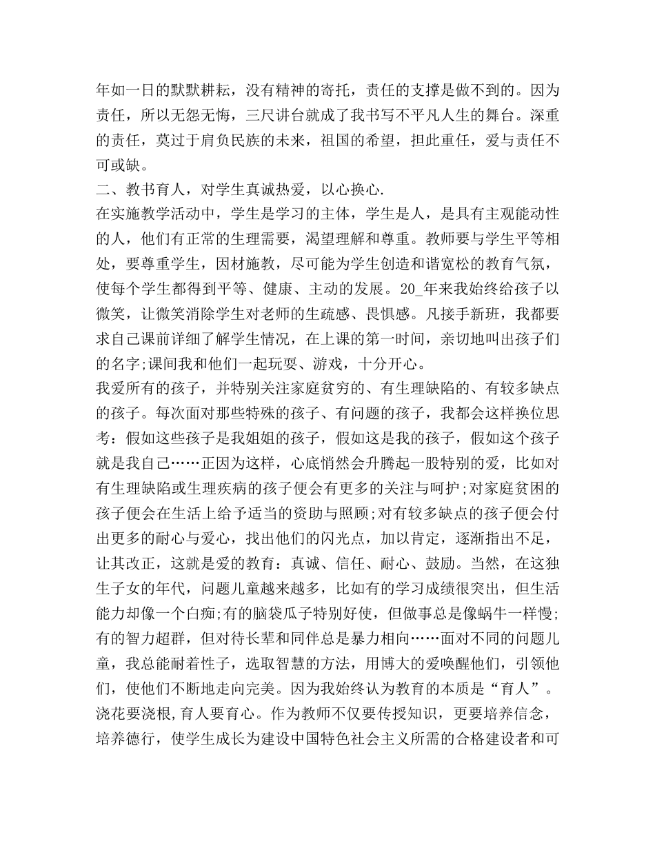 教师教书育人心得体会精品 _第3页