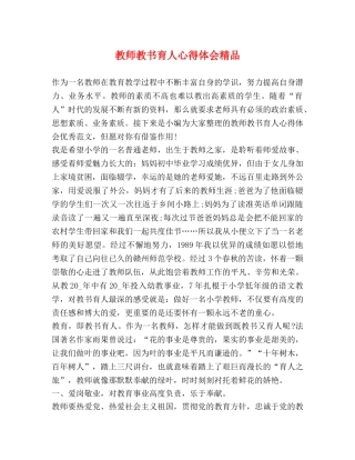 教师教书育人心得体会精品 