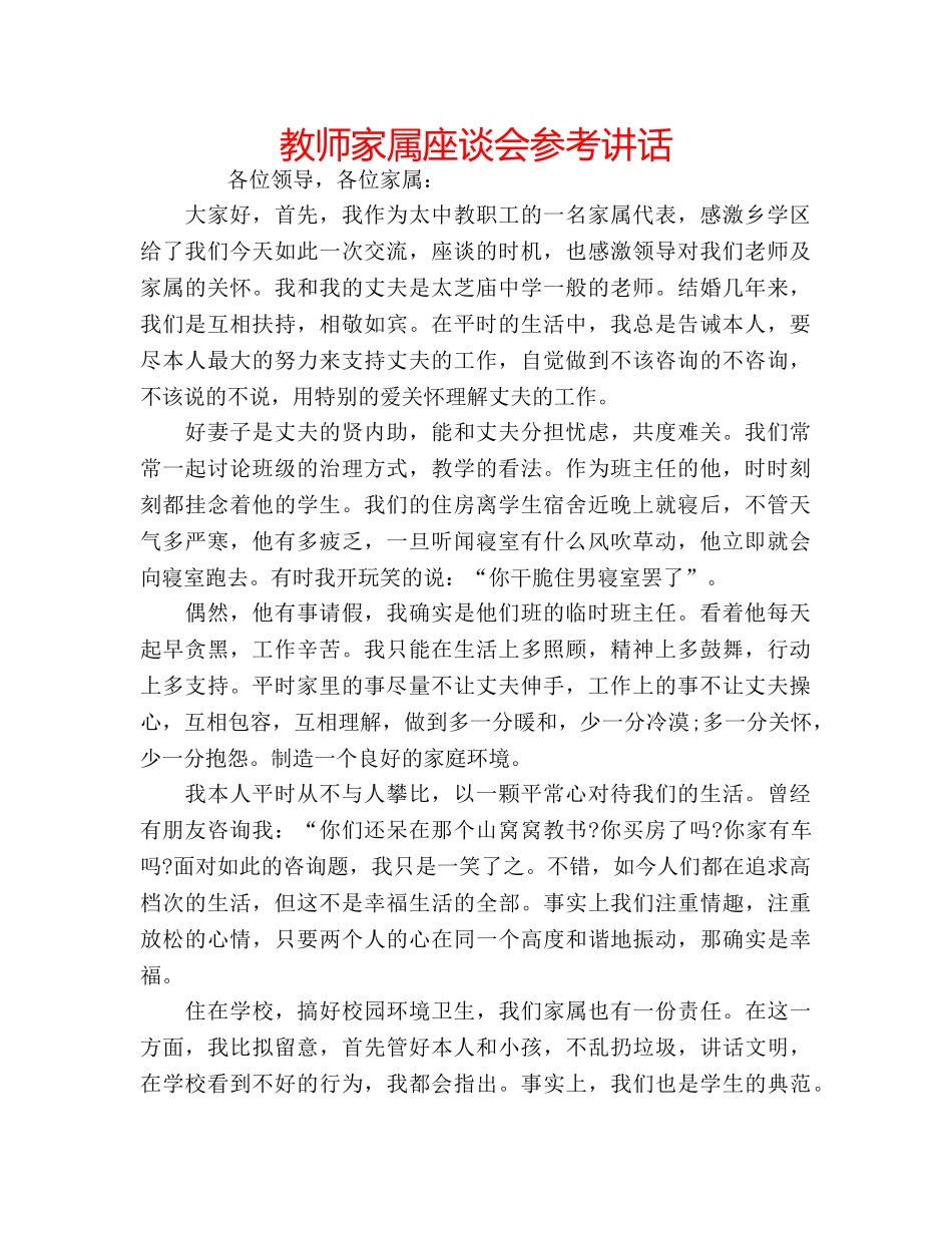 教师家属座谈会 _第1页