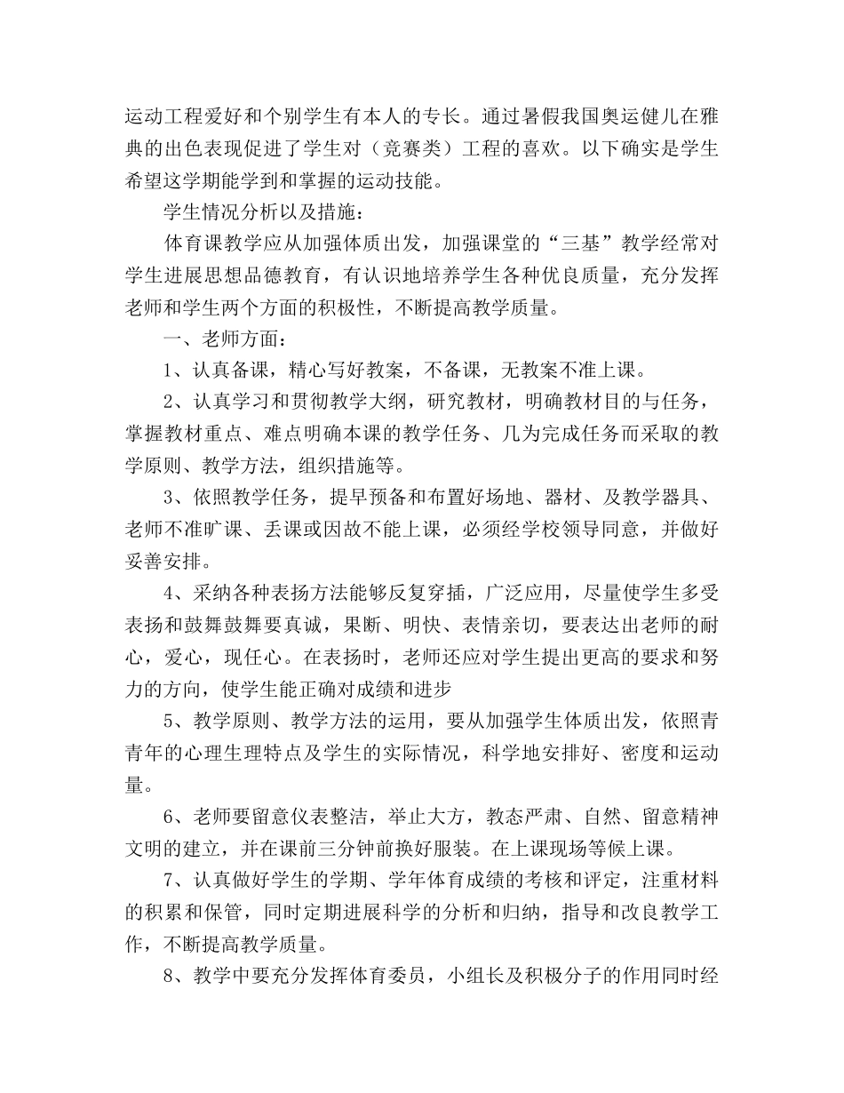 六年级第二学期体育教学参考计划 _第2页