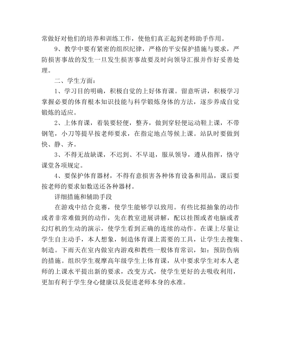 六年级第二学期体育教学参考计划 _第3页