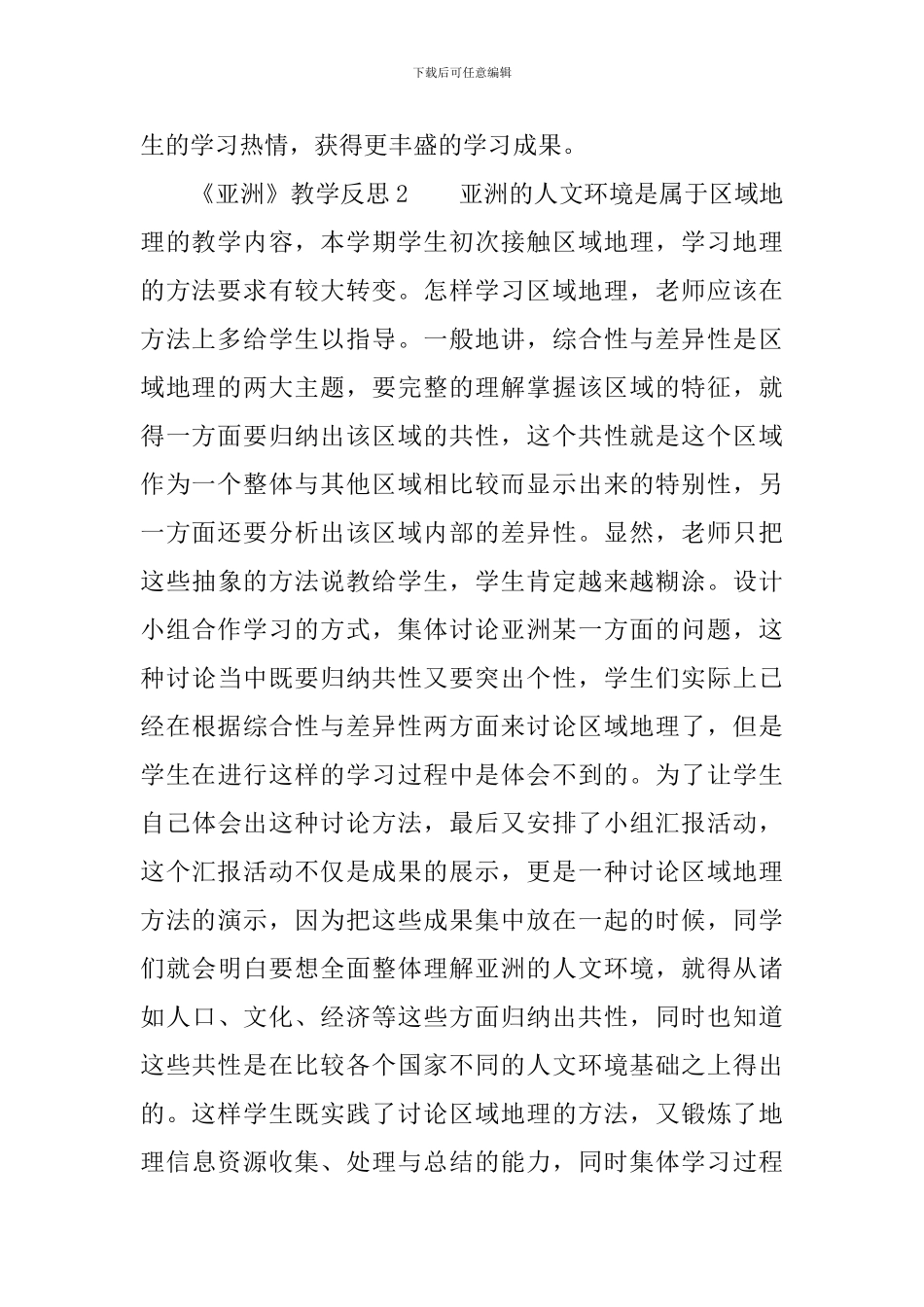 《亚洲》教学反思_第2页