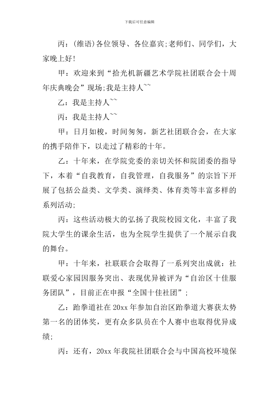 成立十周年庆典主持词模板_第2页