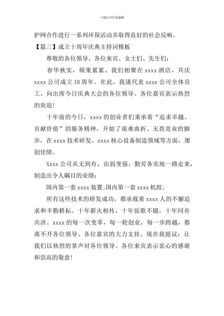 成立十周年庆典主持词模板_第3页