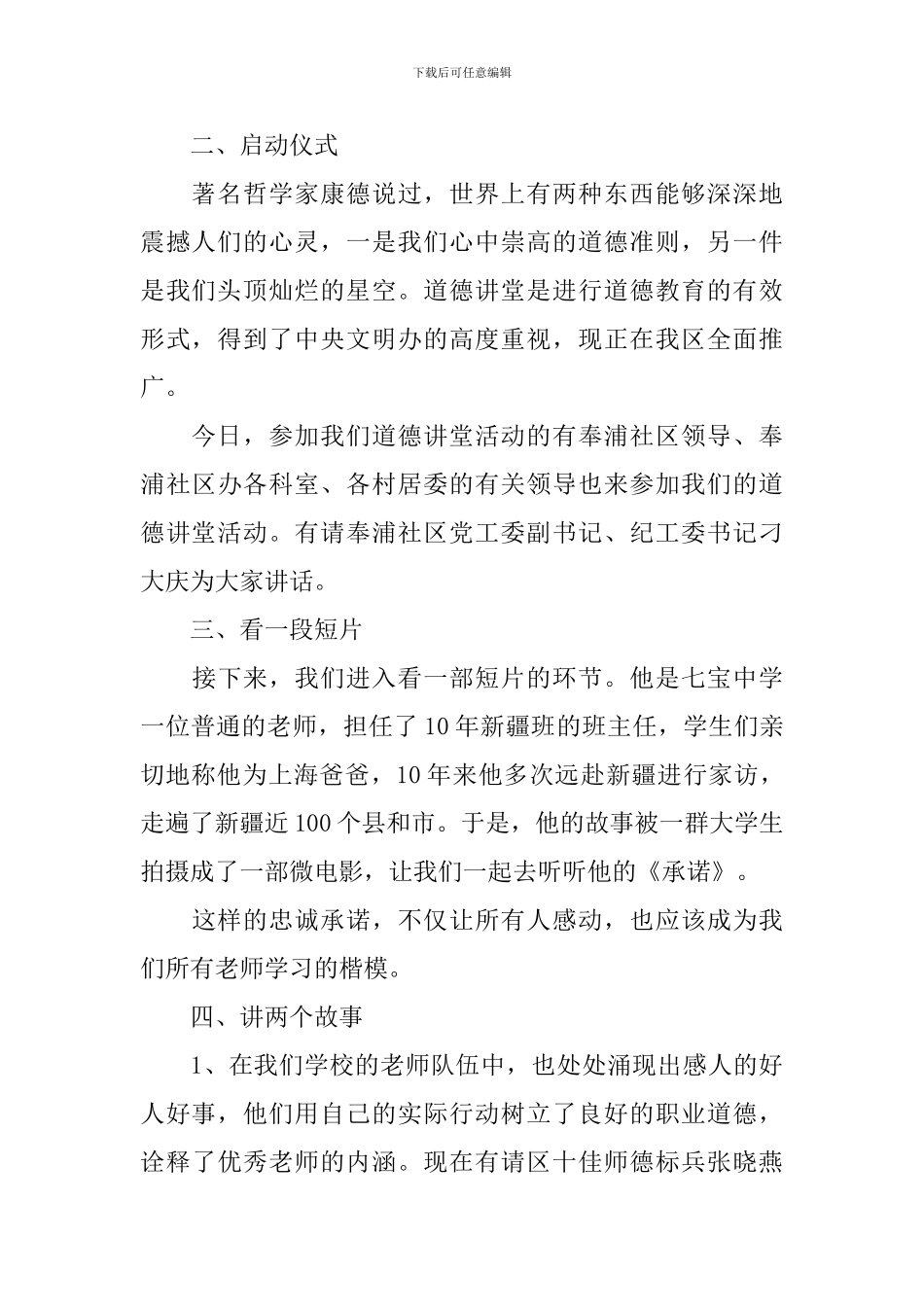 道德讲堂主持稿范文_第2页