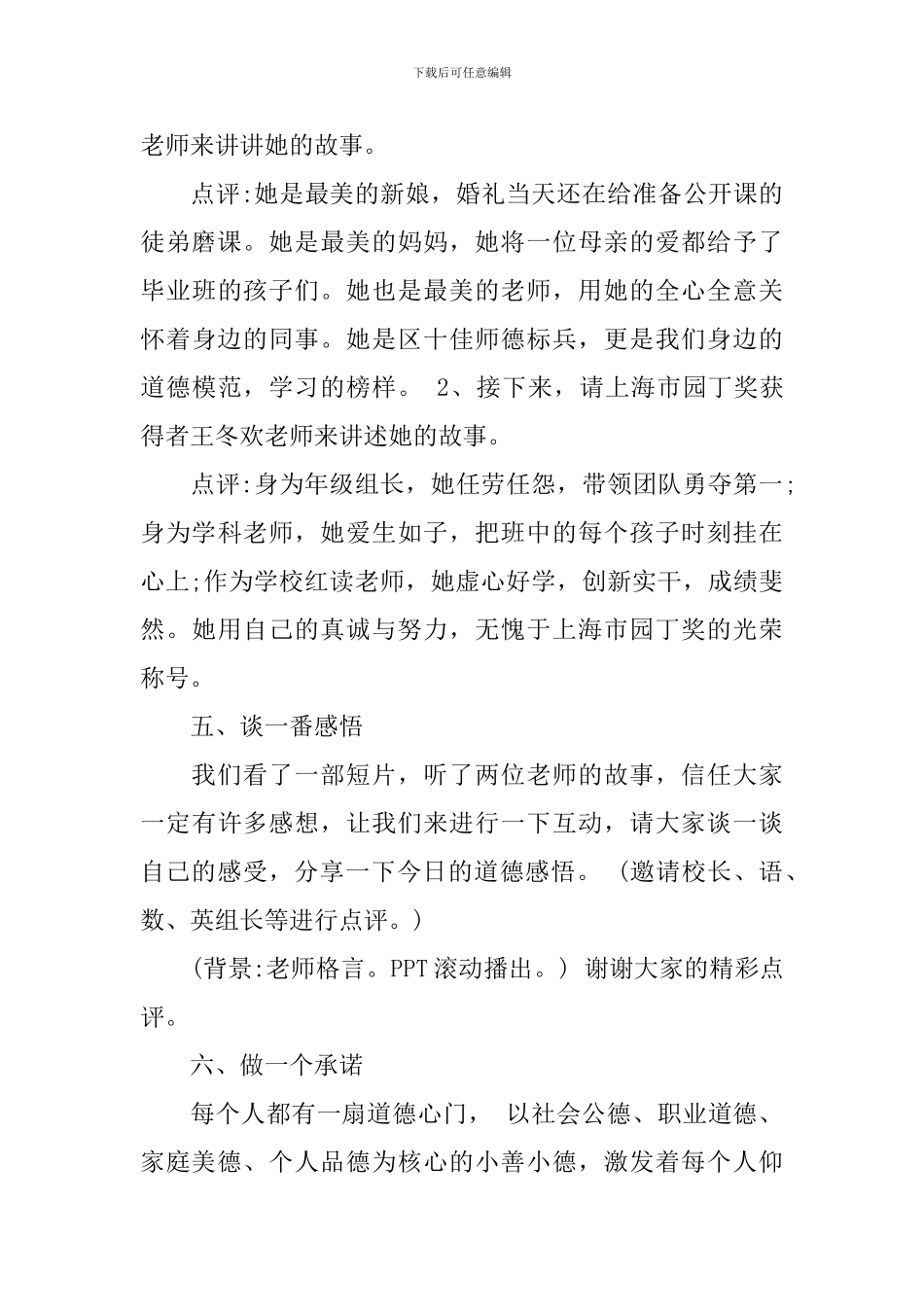 道德讲堂主持稿范文_第3页