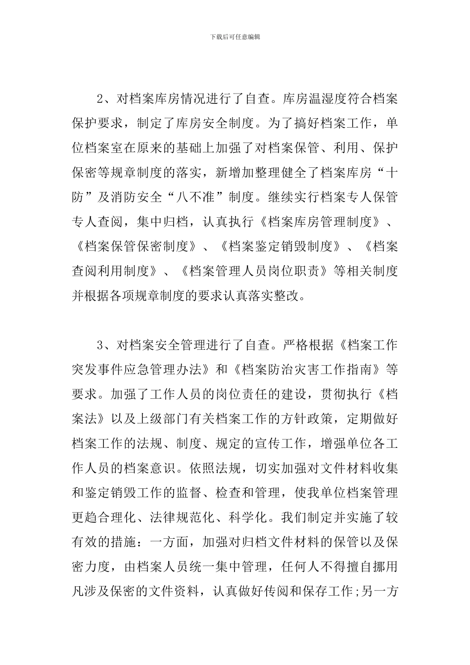 档案安全自查报告_第2页