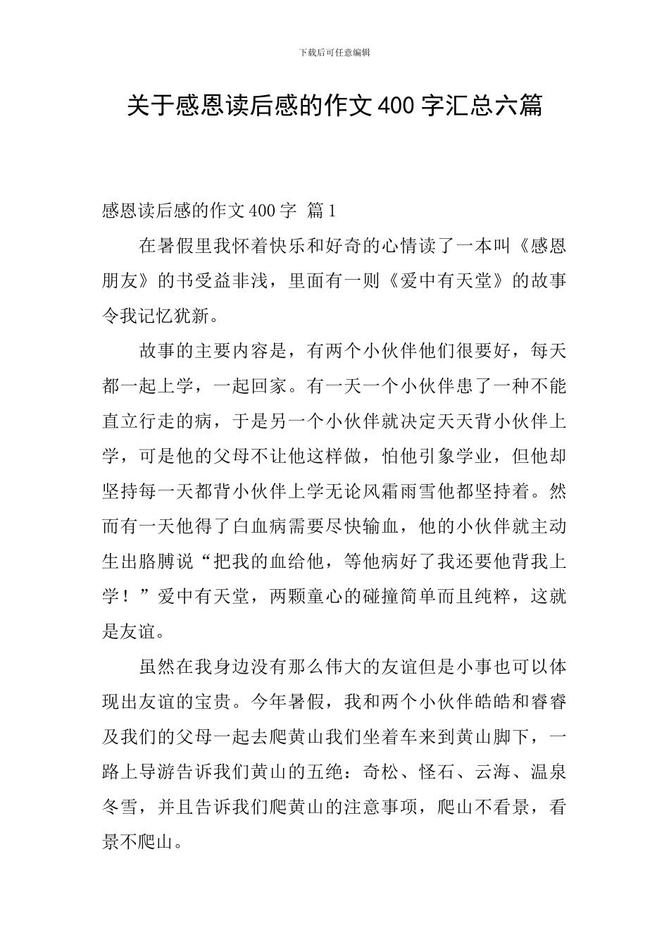 关于感恩读后感的作文400字汇总六篇_第1页