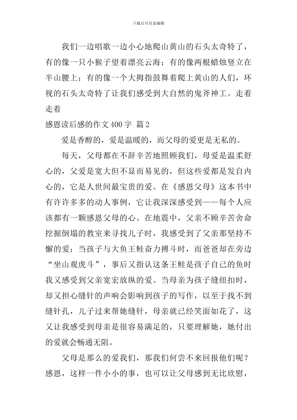 关于感恩读后感的作文400字汇总六篇_第2页