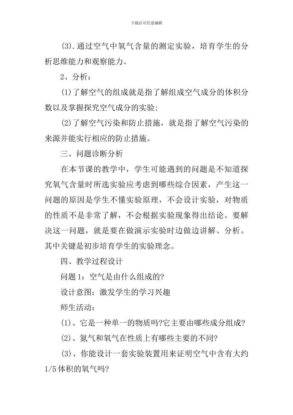 初三化学实验教案_第2页