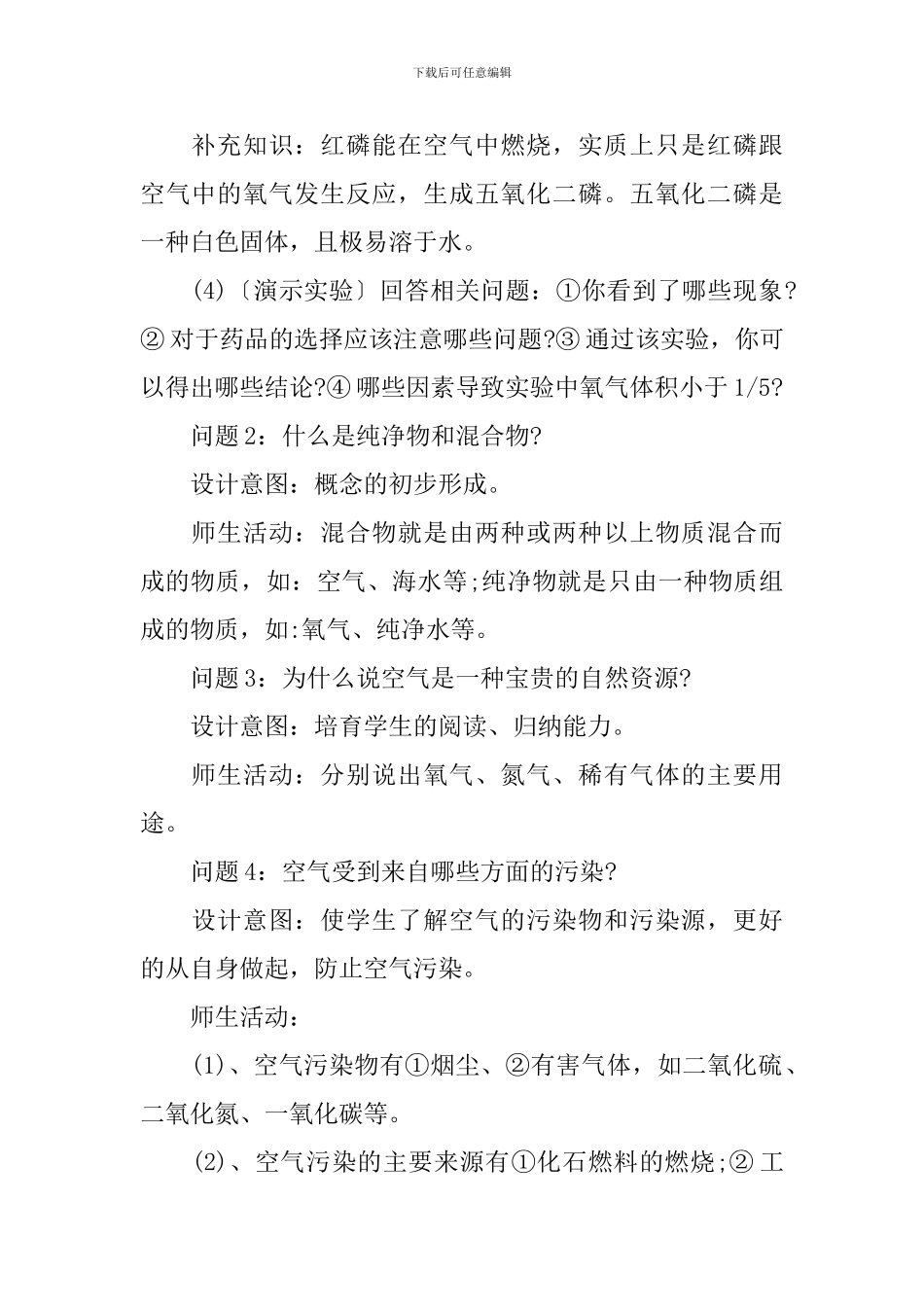 初三化学实验教案_第3页