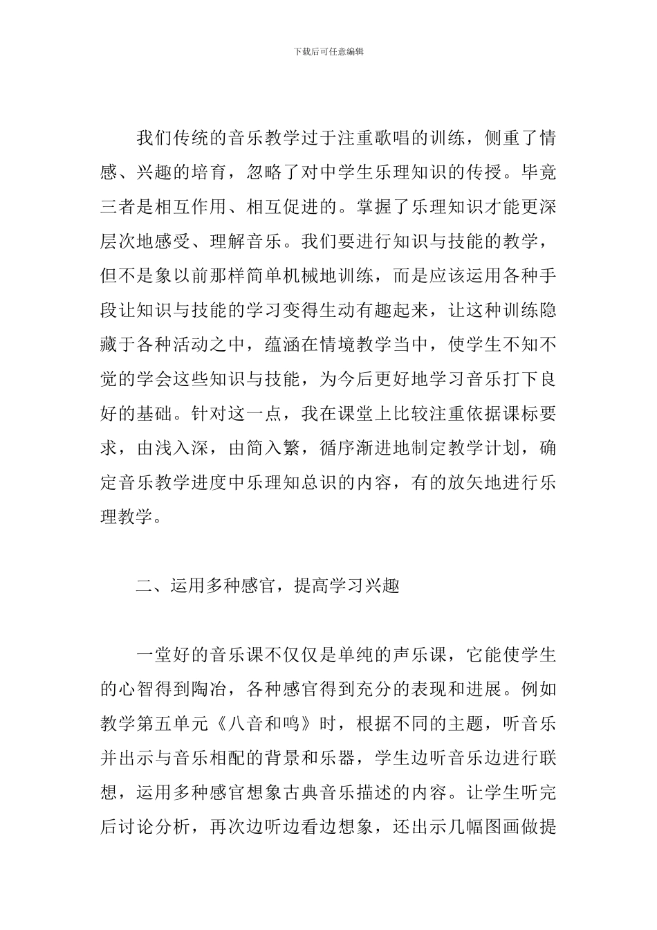 七年级音乐教学总结_第2页