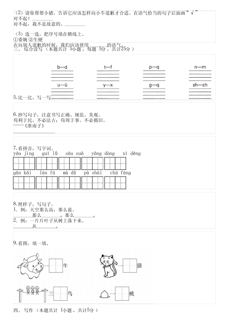 2023学年全国小学二年级上语文人教部编版期中试卷(含答案解析考点)0完整版722578296_第2页