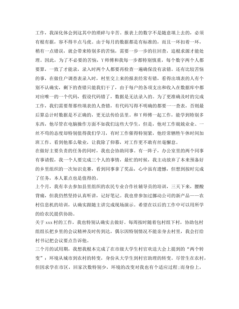 大学生村官个人自我鉴定参考的范文 _第2页