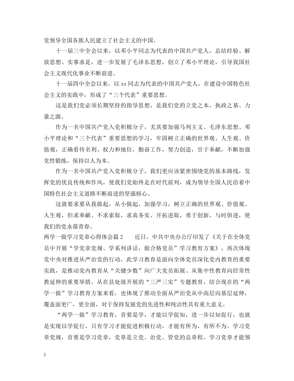 两学一做学习党章心得体会 (000002)_第2页
