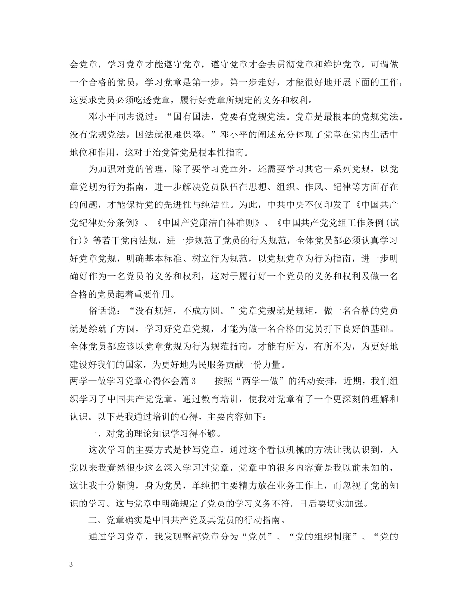 两学一做学习党章心得体会 (000002)_第3页
