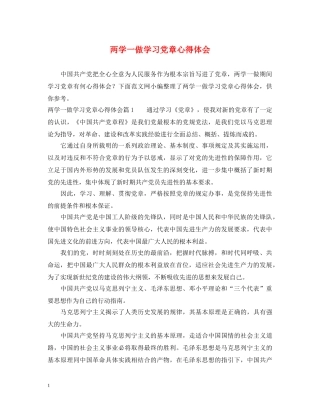 两学一做学习党章心得体会 (000002)