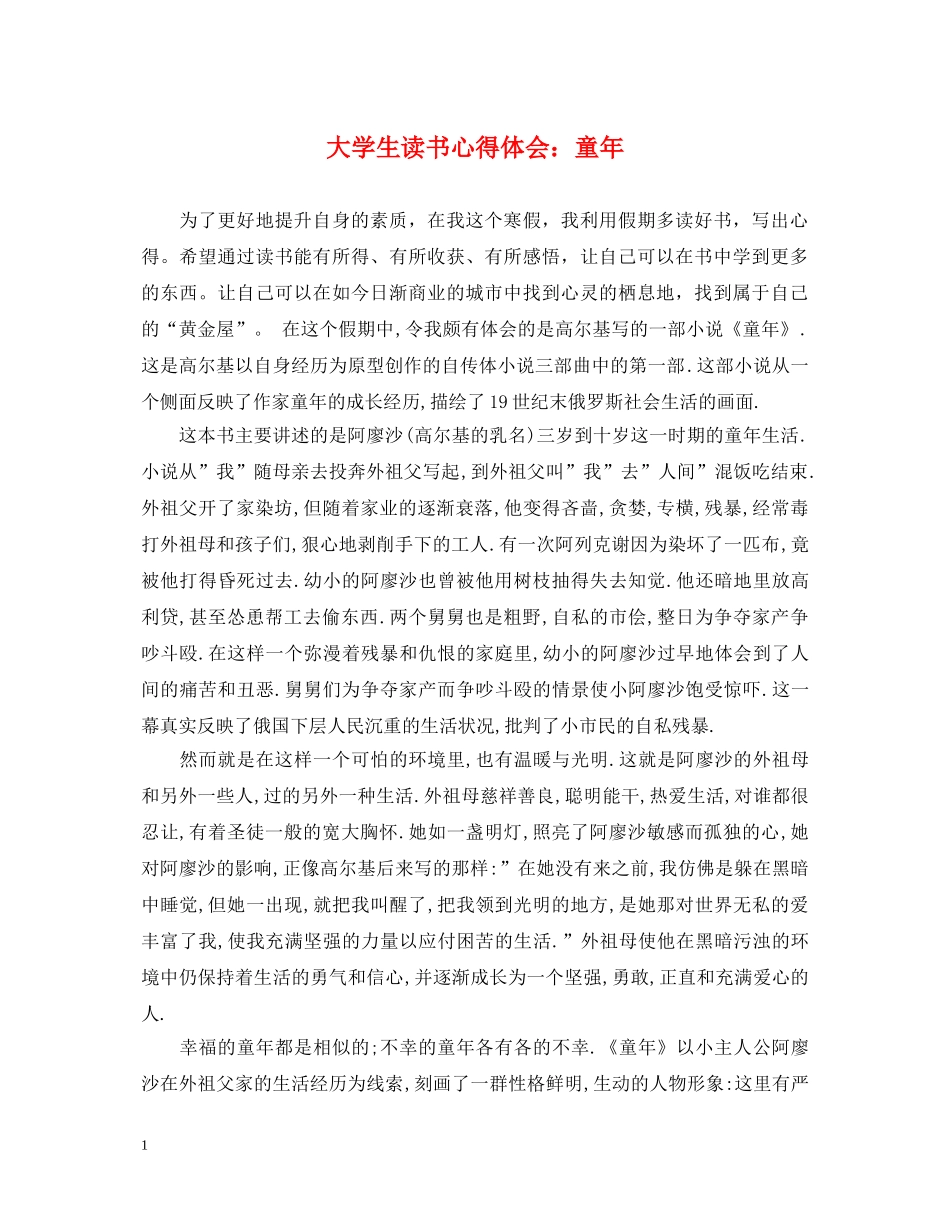 大学生读书心得体会：童年 _第1页