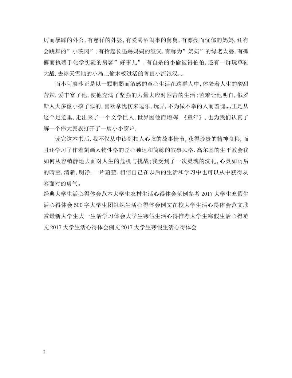 大学生读书心得体会：童年 _第2页