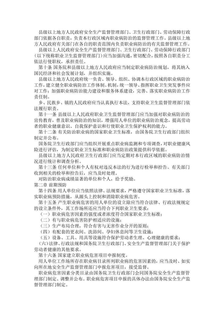 中华人民共和国职业病防治法_第2页
