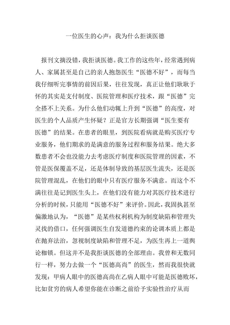 一位医生的心声：我为什么拒谈医德_第1页