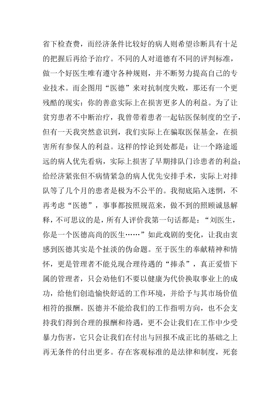 一位医生的心声：我为什么拒谈医德_第2页