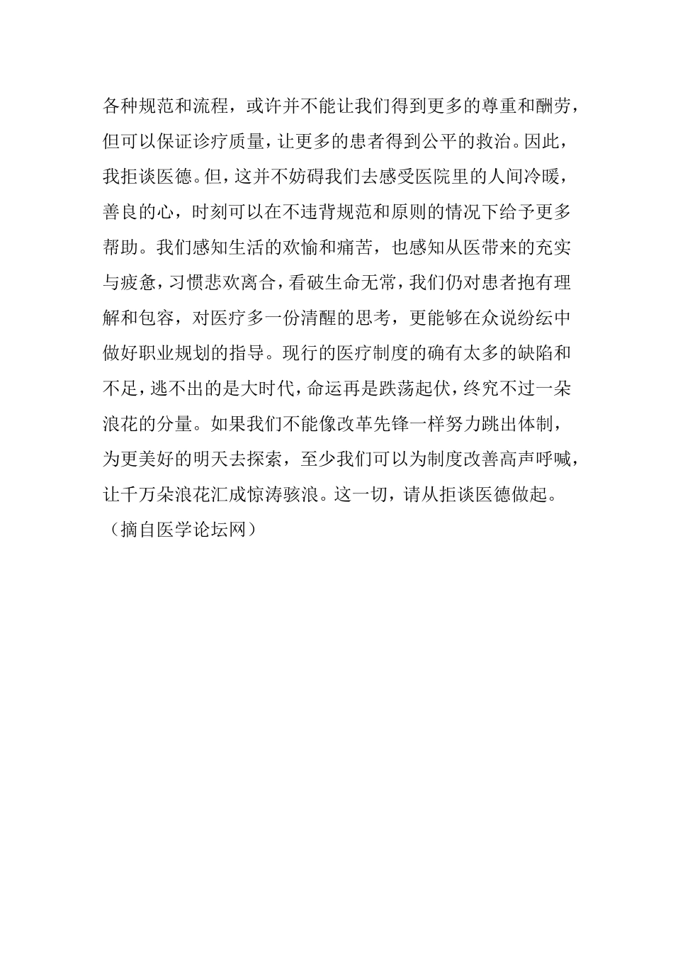 一位医生的心声：我为什么拒谈医德_第3页