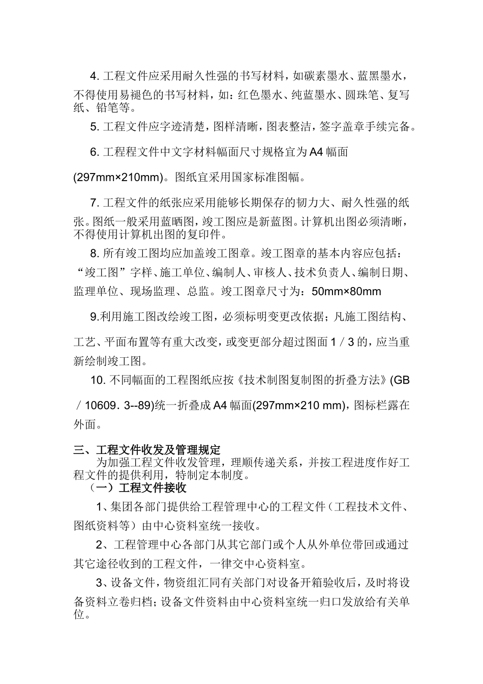工程管理中心工程资料管理制度(1)_第2页