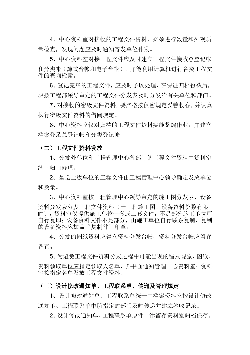 工程管理中心工程资料管理制度(1)_第3页
