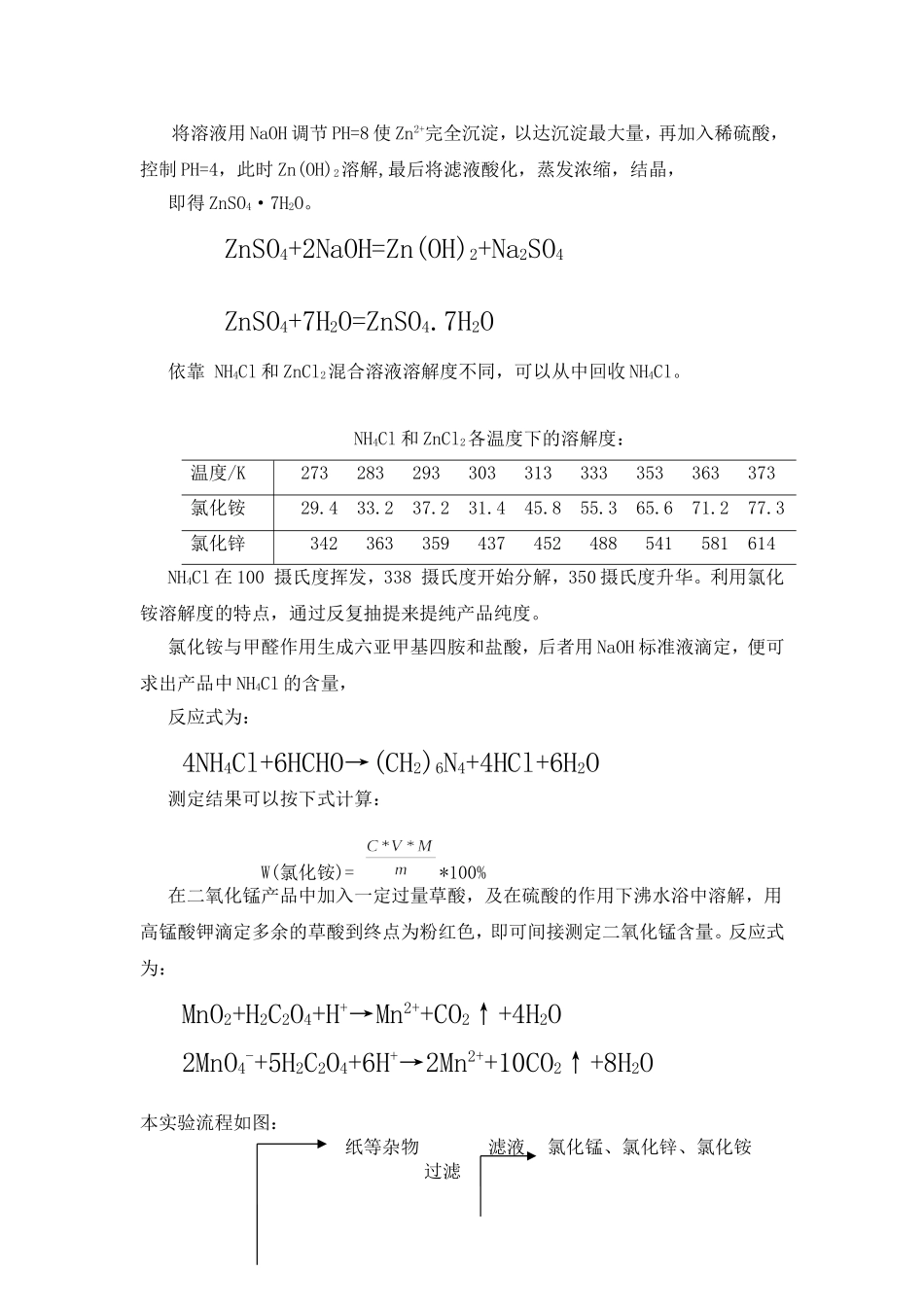 废干电池的综合利用实验设计方案(修改后)_第2页