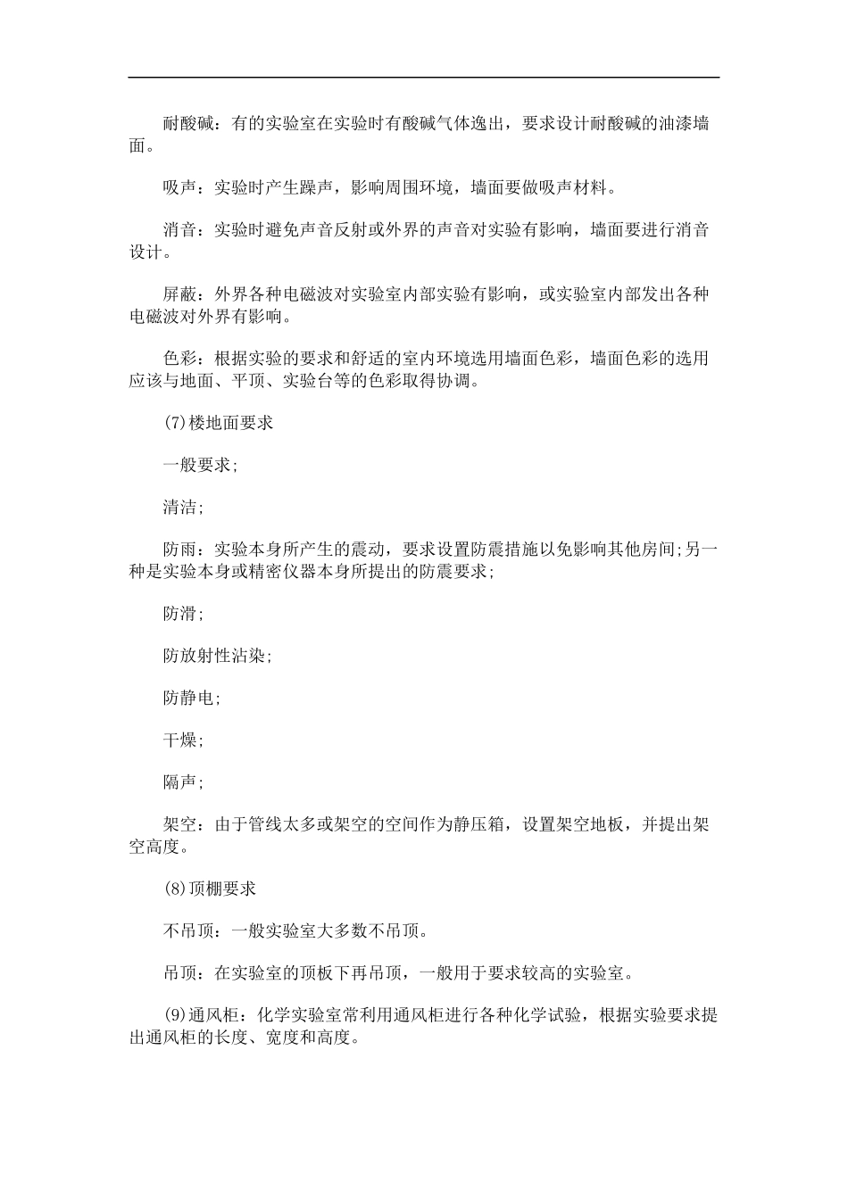 实验室建筑设计基本的设计要求_第3页