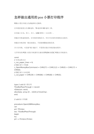 通用小票打印程序