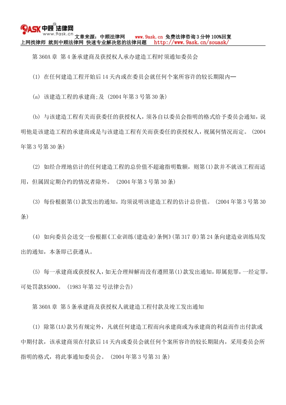 第360A章 肺尘埃沉着病(补偿)(评估征款)规例一_第2页