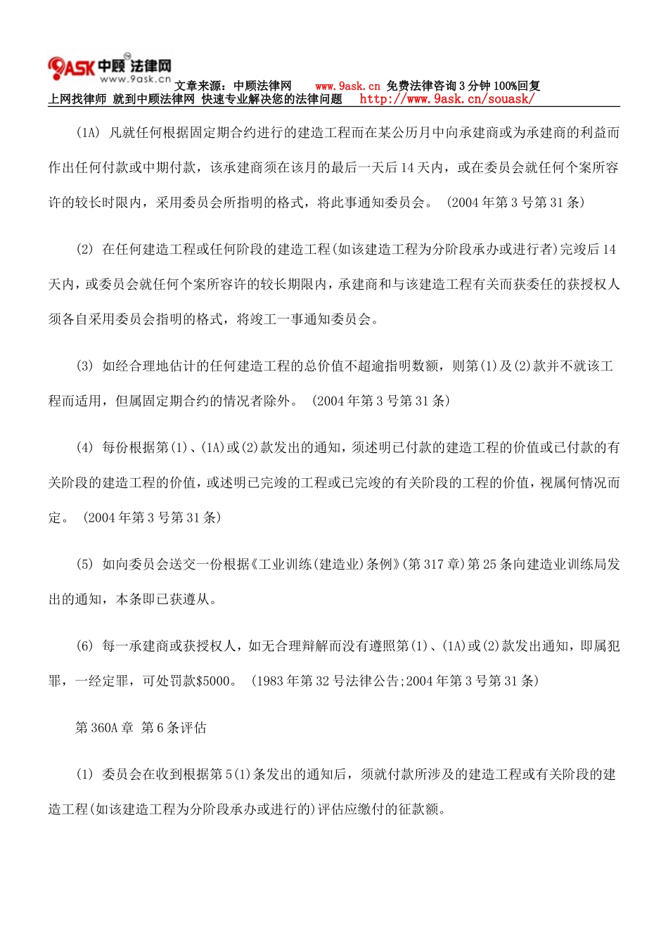 第360A章 肺尘埃沉着病(补偿)(评估征款)规例一_第3页