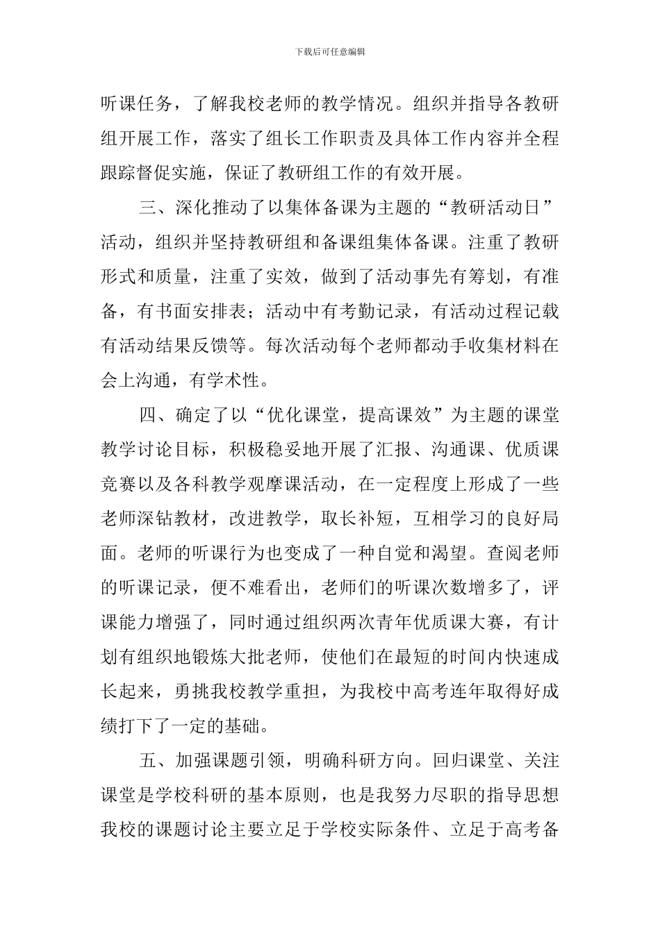 教科室主任的述职报告_第2页