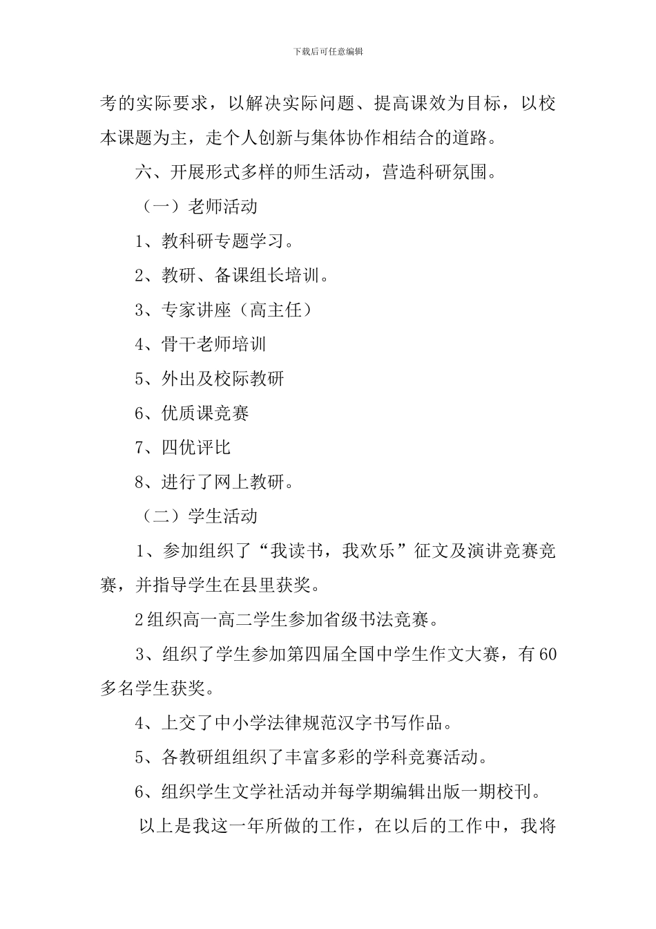 教科室主任的述职报告_第3页